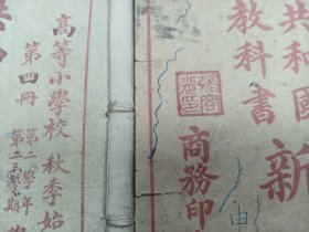 W 民国八年  绍兴樊炳清、武进莊俞编  张荣光读本（1904年生 四川绵竹人 绵阳国民师范学校毕业 绵竹县副县长 政协副主席） 中国人民志愿军维护中国解放军   《共和国教科书新国文》  第四册  第六册  两册  ！！！