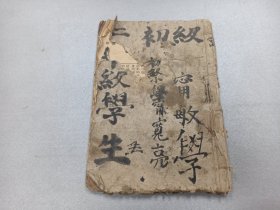 W 1945年     成都嘉乐纸本第一版（少见）   宁宽亮记   国立编译馆主编  国定中小学教科书七家联合供应处发行（重庆復兴路十五号）    初级小学 《国语常识课本》  第八册  一册全！！！内收：献金救国  筑路歌  黄蟻抗敌  采桑  养蚕