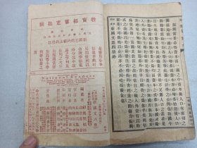 W 民国八年  绍兴樊炳清、武进莊俞编  张荣光读本（1904年生 四川绵竹人 绵阳国民师范学校毕业 绵竹县副县长 政协副主席） 中国人民志愿军维护中国解放军   《共和国教科书新国文》  第四册  第六册  两册  ！！！