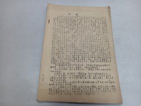 W 1977年  北京师范大学外国问题研究所印  《数学系教学计划和要求》  一册全！！！