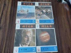 W 1979年  上海科学技术出版社出版   《科学画报》  第二期  第九期  第五期  第三期  四册全！！！内收；能源新探、人造心脏、现代化食品、制作简易电子琴、金属世界的新成员 断裂力学对话、现代化机场、三种空间与三种几何、营养的科学、油水分离新技术 海洋工程的现况与未来 等