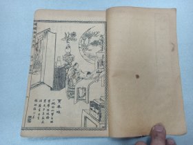 W 清代  文登吕湛恩注  《 聊斋志异图咏》    存卷十    一册全！！！