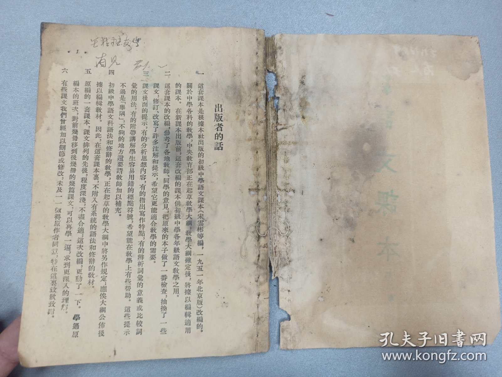 W 1953年 人民教育出版社出版 《初级中学语文课本》 第二册 一册全！！！