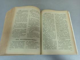 W   1976年  山西卫生出版社出版   中山医学院编写组编   《内科疾病鉴别诊断学》  一册全！！！