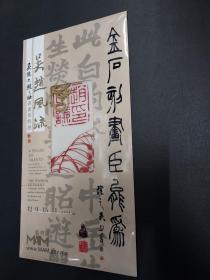 吴赵风流——吴让之、赵之谦 书画印特展  折叠花瓶