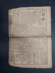 天津 平报 共4版8开一版 民国 1936年4月3日 日本广田 苏联 德国  英国  萧贺  等内容