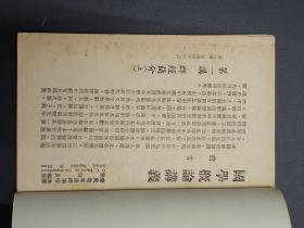 国学概论讲义 1至10合一册