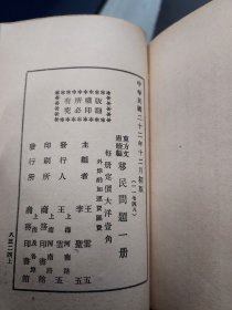  东方文库续编 移民问题