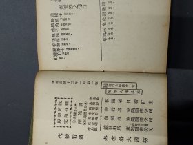 民国 1924年第一版 精装《全国各界切口大词典》 百工百业隐语 三教九流 医巫相卜 僧尼道士 南北娼妓 帮会武行 是江湖宝典