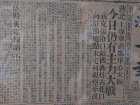 天津 平报 1933年3月8日 蒋(介石)委员北上军心大振  孙殿英等內容