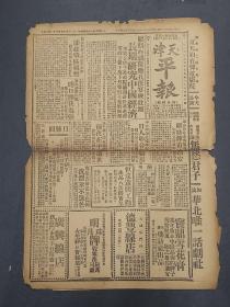 天津 平报 1935年9月25日 许世英，法驻华大使韦德礼逝世 等内容