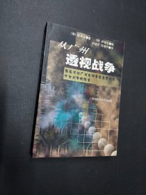 从广州透视战争：葡萄牙驻广州总领事莫嘉度关于中日战争的报告