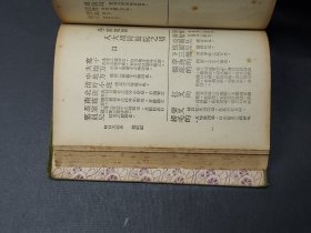 民国 1924年第一版 精装《全国各界切口大词典》 百工百业隐语 三教九流 医巫相卜 僧尼道士 南北娼妓 帮会武行 是江湖宝典