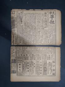 天津 平报 共4版 8开一版 民国 1936年4月29日