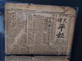 天津 平报 1934年2月25日 共4大版 孙科 张群 宋子文  张学良等内容