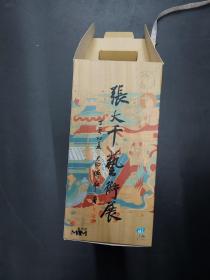 四川博物院  澳门艺术博物馆  张大千艺术展台灯一个连盒