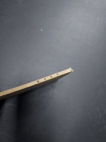  东方文库续编 移民问题