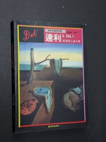 世界名画家全集 Dali  达利 超现实主义大师