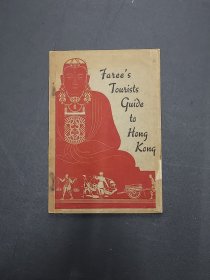 Faree tourists guide to hong kong 香港旅游指南  含街道地图 附澳门內容 1953