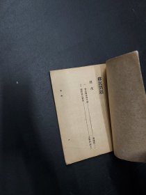  东方文库续编 移民问题