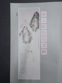 饶宗颐教授画辑  4页共8面