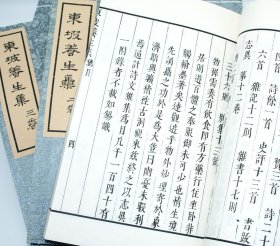【现代影印】 《东坡养生集》二函十二本 宣纸线装本