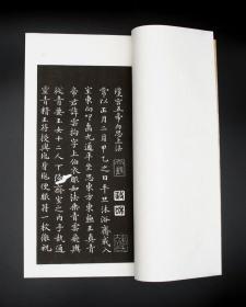 《灵飞经》清翻刻拓本 宣纸线装本