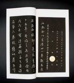 《灵飞经》清翻刻拓本 宣纸线装本