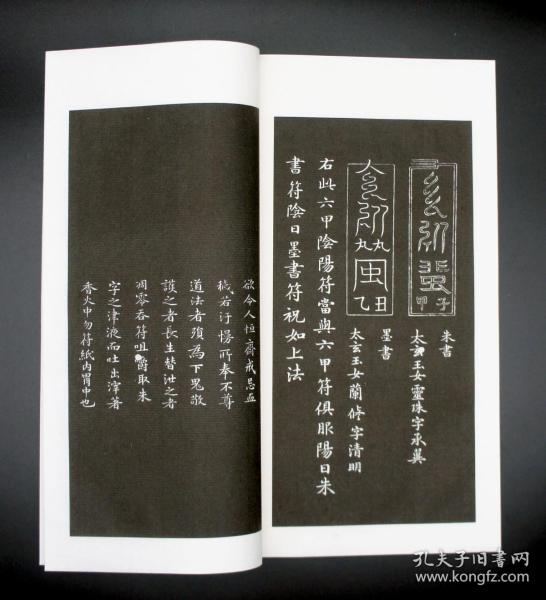 《灵飞经》清翻刻拓本 宣纸线装本