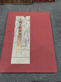 马小娟画金瓶梅百图（限量800册，精装一版一印，包邮）