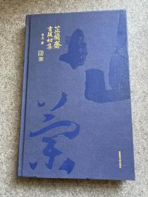 芷兰斋书跋初集、续集、三集、四集、五集（五册合售，均为精装一版一印，韦力签，签名钤印本，包邮，不是修订本，四本签名钤印，一本签名）