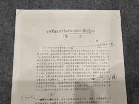 信札！袁鹰信札一通三页附实寄封，写给李泱附二次校改稿9页，提到：周扬、田雪梅（当代著名作家、诗人、儿童文学家）