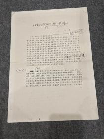 信札！袁鹰信札一通三页附实寄封，写给李泱附二次校改稿9页，提到：周扬、田雪梅（当代著名作家、诗人、儿童文学家）