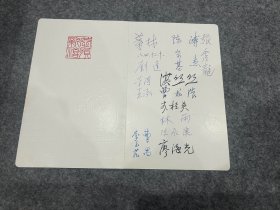 名家签名贺卡一张（曹禺签，李玉茹签名，浦杰签名，刘达、洪丝丝、廖海光签名、陈永康、林雨、张秀龙签、陈宗基、王泓、李琦、刘达、蔡林等名家签名贺卡）