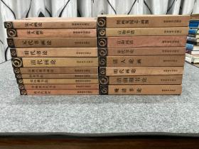 中国书画论丛书（18册合售， 汉魏六朝书画论、初唐书论、、张怀瓘书论、中晚唐五代书论、宋人画论、图画见闻志 画继，宋代书论，宣和画谱、宣和书谱、元代书画论、明代书论、清前期书论 、清人论画 、晚晴书论 、 明代画论、宋人画评、 唐五代画论、清代画论）