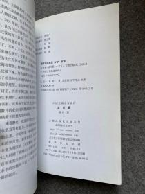 中国文博名家画传·王世襄（一版一印，包邮，京城第一玩家）