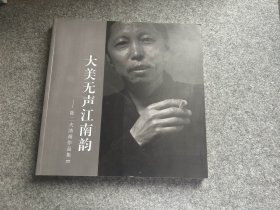 大美无声江南韵 ——陈二夫油画作品集（II，稀见包邮，彩图）