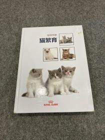 猫繁育指导手册（精装，彩图，包邮）