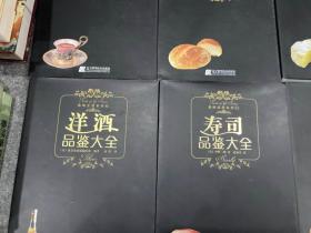 品味生活系列（全12册，鸡尾酒、咖啡、香草茶、 葡萄酒、 威士忌、 香槟、 红茶 、面包 、干酪 、洋酒 、寿司 、甜点等等，包邮）