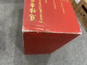 慈禧寿辰票暨其加盖票信封图鉴（关道华签，签名钤印本，精装，上中下三册，合售，包邮）