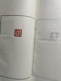 天津市艺术博物馆藏箴言吉语印选（上下两册，函套，手拓，包邮）