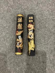 㳒龙+龙翔风舞（老墨，包邮）