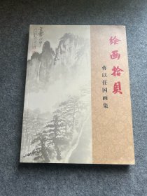 绘画拾贝（画册，包邮)