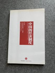 中国的经济制度：中国经济改革三十年（张五常签，签名本，一版一印，包邮）