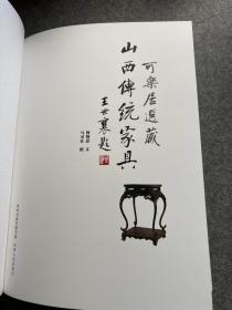 可乐居选藏山西传统家具（一版一印，木盒装，原价1800，包邮）