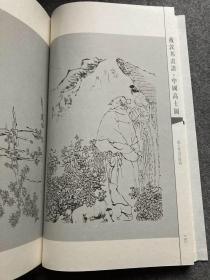 戴敦邦画谱：中国高士图（戴敦邦签，签名钤印，线装本，一函两册，包邮，一版一印）
