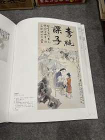 听蕉轩笔趣 : 韩敏人物、花鸟、文玩（布面精装，一版一印，包邮）