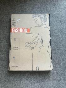 上海FASHION（程乃珊签，贺友直签赠，双签名本，一版一印，包邮）