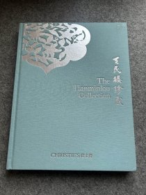 The Tianminlou Collection 佳士得 2023 秋拍 天民楼珍藏（表面精装，包邮）