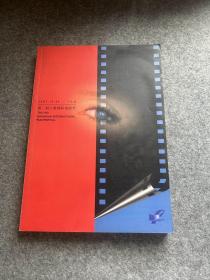 第三届上海国际电影节（1997.10.24-11.2，彩图，介绍各种外国电影，包邮）